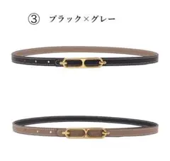 No.③ 2way リバーシブル　細いベルト ブラック×グレー