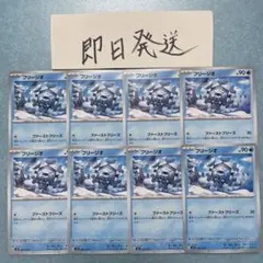 フリージオ ファーストフリーズ