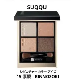 2026年最新】suqqu アイシャドウ 15の人気アイテム - メルカリ