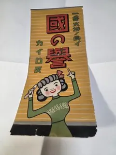 昭和レトロ 広告ポスター 富士卜印かいろ灰 - メルカリ