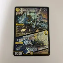 0413 支配の精霊 ペルフェクト/ギャラクシーチャージャー