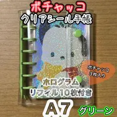 24時間以内発送実績✳︎ 即発送　ホログラム　クリアリフィル　シール手帳　シール帳