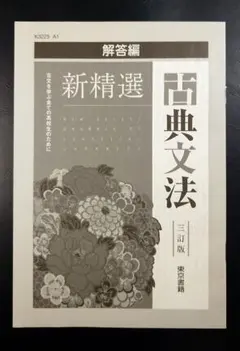 古典文法　解答編