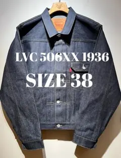新品 未試着 38 S リジッド リーバイス 506XX 1936