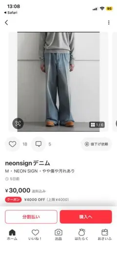 neonsign デニム M ワイドパンツのサムネイル