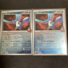 ポケモンカード ロケット団のフリーザー 2枚セットのサムネイル