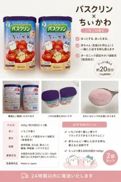 バスクリン × ちいかわ コラボのサムネイル