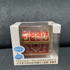 ★新品未使用品★ドラゴンクエスト　とうぞくのカギで開く！　宝箱