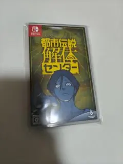 【美品】都市伝説解体センター Switch