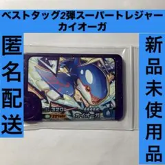 ポケモンフレンダベストタッグ2弾 スーパートレジャー カイオーガ