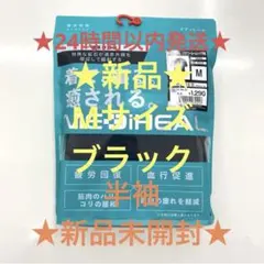 ★疲労回復★メディヒール★リカバリーウェア★ブラックM★ワークマン半袖Tシャツ