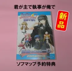 君が主で執事が俺で ドラマCD Vol.7：未使用品CD 2025年最新】君が主で執事が俺での人気アイテム - メルカリ