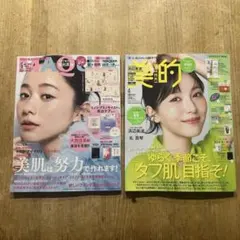 MAQUIA 4月号 & 美的 4月号 2冊セット