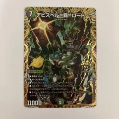 アビスベル覇ロード シークレット - メルカリ