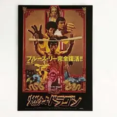 2026年最新】燃えよドラゴン ポスターの人気アイテム - メルカリ