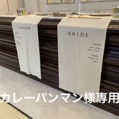 カレーパンマン様専用