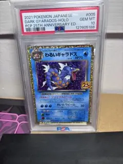 わるいギャラドス プロモカードパック 25th psa10 - メルカリ