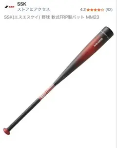 SSK 軟式FRP製バット MM23 84cm 710g - メルカリ