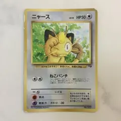 ニャース_「月刊コロコロコミック99年2月号」 おまけカード PROMO 第1
