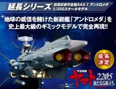 アシェット　アンドロメダ　全巻 アシェット】宇宙戦艦ヤマトをつくる 番外編 【アンドロメダ