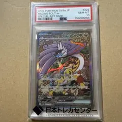 PSA10 タケルライコex SAR ポケモンカード