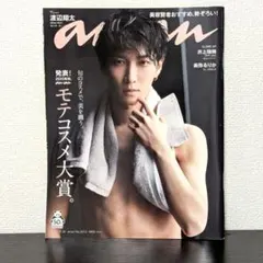 anan (アンアン) 2020年 8/26号　No.2213　表紙　渡辺翔太