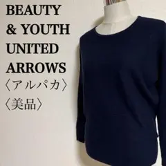 古着女子 ゆるだぼ オーバーサイズニット ネイビー 大人カジュアル 秋冬　美品