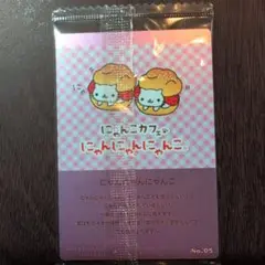 サンエックスユニバース カードウエハース にゃんにゃんにゃんこ