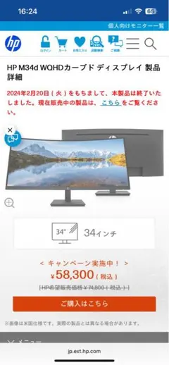 HP M34d 34インチ WQHDカーブドディスプレイ