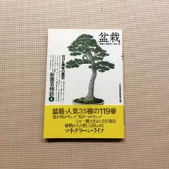 2026年最新】日本盆栽講座の人気アイテム - メルカリ