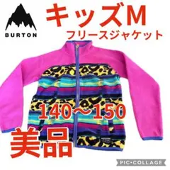 豹柄美品バートンBURTONバートン キッズMフリースジャケット 140〜150