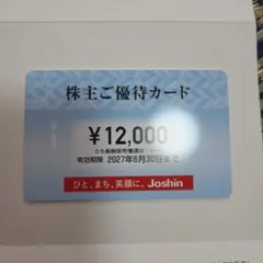 上新電機 Joshin 最新株主ご優待カード 18000円分 - メルカリ