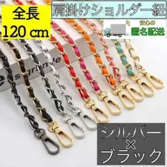 帯 肩紐 ショルダーストラップ シルバー×ブラック カバン バック ベルト