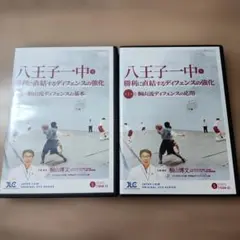 恩塚亨 1on1スキル&ドリル DVD 2巻セット - メルカリ