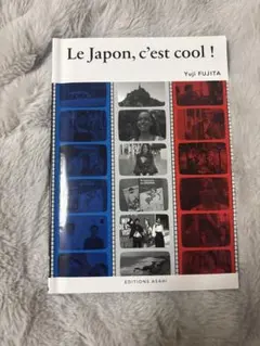Le Japon, c’est cool ! フランス語 パリのクールジャパン