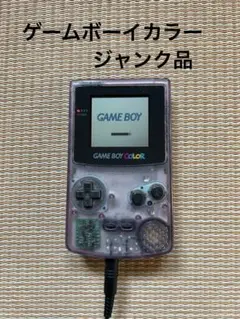 ジャンク品 ゲームボーイカラー クリアパープル 本体