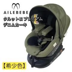 2025年最新】エールベベ クルット6iの人気アイテム - メルカリ