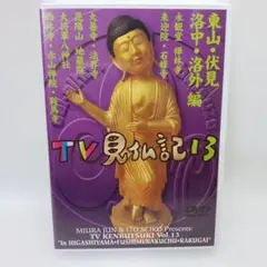 2026年最新】みうらじゅん いとうせいこう TV見仏記の人気アイテム