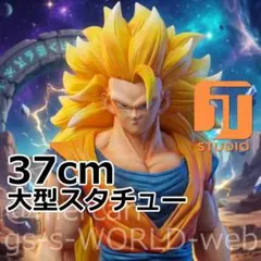 ドラゴンボール SSJ3 孫 悟空 ガレージキット フィギュア 即発送 箱有