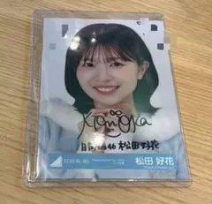 2025年最新】松田好花サインの人気アイテム - メルカリ