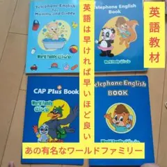【ワールドファミリー】英語　教材のサムネイル