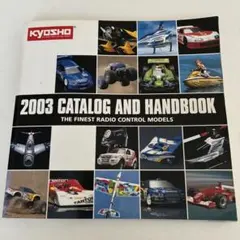 【希少】KYOSHO 2003 CATALOG AND HANDBOOK 京商