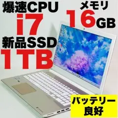 薄型✨Core i7✨SSD1TB✨16GB✨オフィス✨フルHD✨ノートパソコン