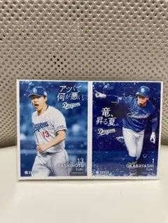 竜ブロマイド 9 SUMMER 橋本侑樹 岡林勇希