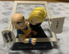ドラゴンボール クリリン 18号 一番くじ