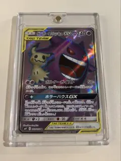 psa9 ゲンガー&ミミッキュ gx sr sm9 102/095 ポケモン - メルカリ