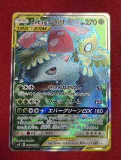 セレビィ＆フシギバナGX SR SM9 タッグボルト 096/095