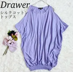 【シルクコットン】DRAWERドゥロワー　上質素材✨シアートップス　とろみ感のサムネイル