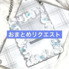 ゆん様 リクエスト 3点 まとめ商品