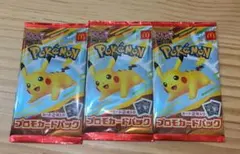 ポケモン プロモカードパック 3パックセット